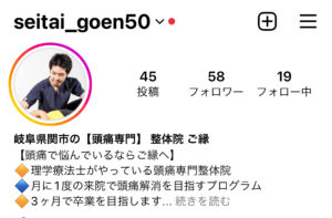 整体院ご縁のInstagramのご紹介