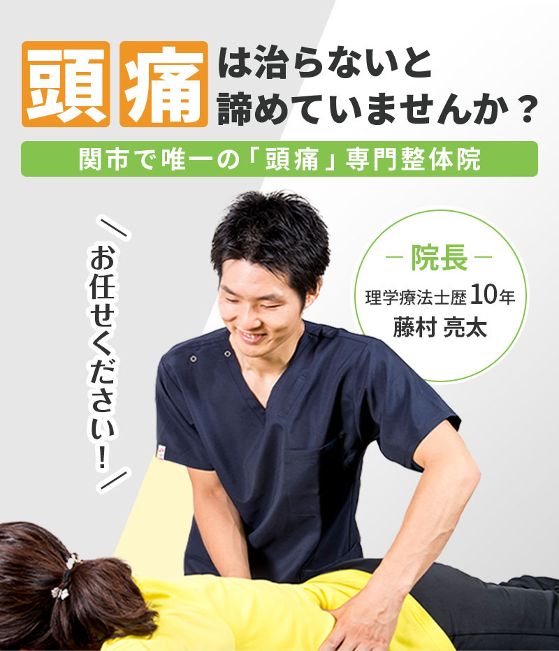 緊張型頭痛でいる方へ!
