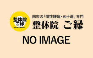 腸腰筋の筋力低下が腰痛の原因に!?メカニズムと効果的なエクササイズをご紹介